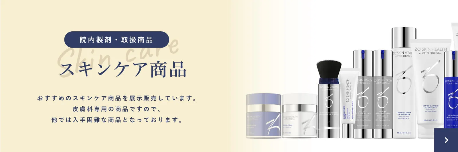 スキンケア商品